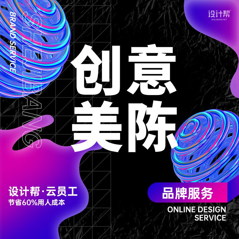创意美陈