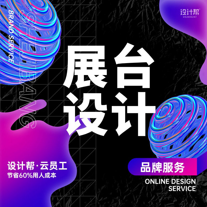 展台设计