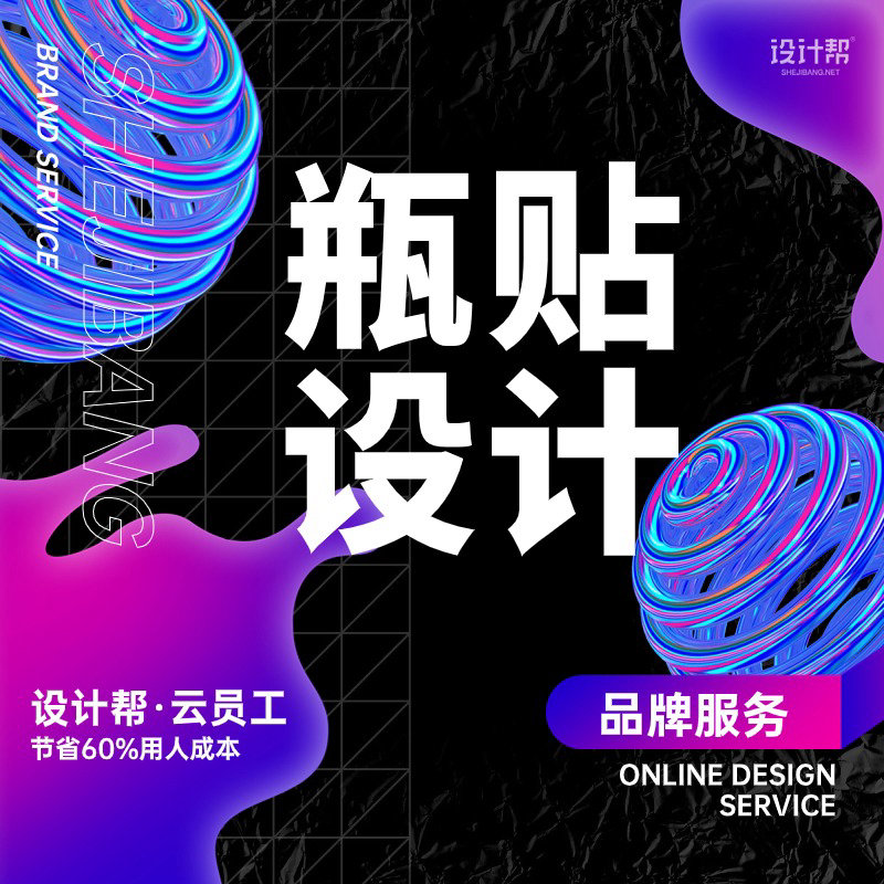 瓶贴设计